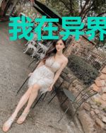 我在异界做直播