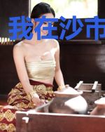 我在沙市的日子
