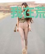 我在荒岛饲养女神