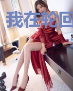 我在轮回中等你