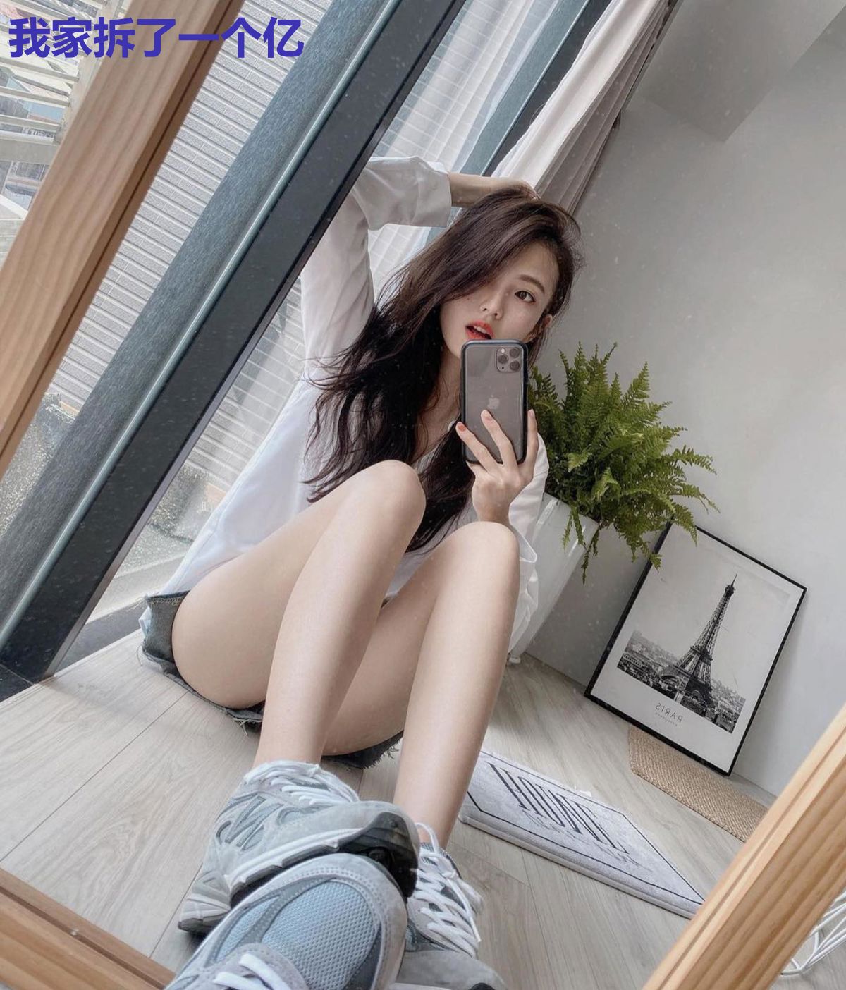 我家拆了一个亿