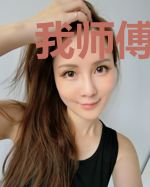 我师傅真是逆天地存在