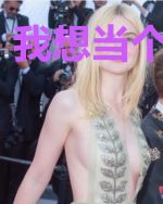 我想当个仙二代