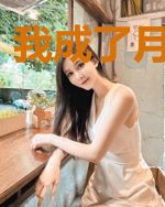 我成了月球元首