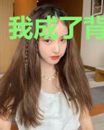 我成了背刺之王