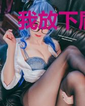 我放下盾拿起剑去守护你