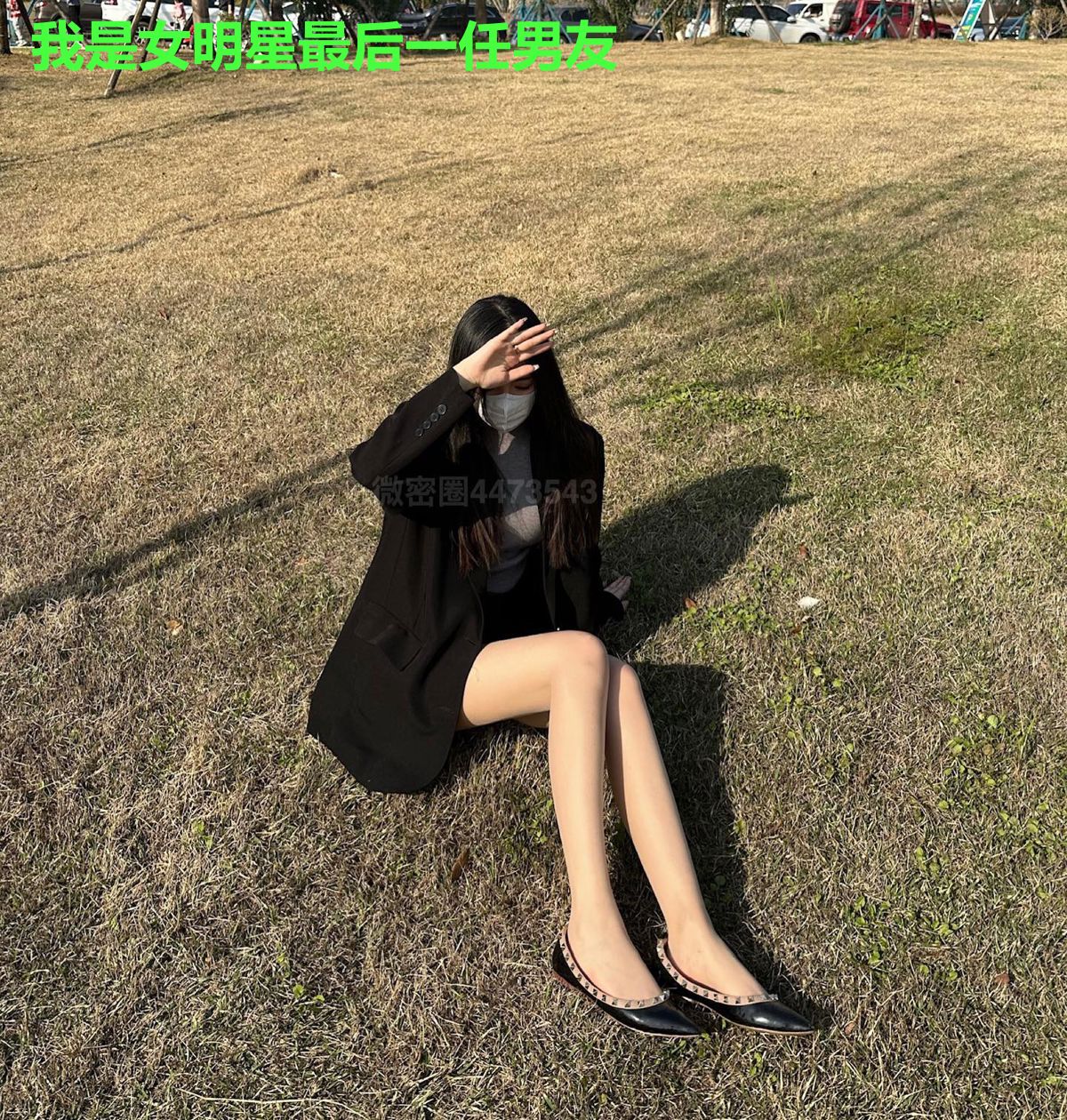 我是女明星最后一任男友