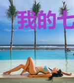 我的七个师父绝世倾城