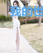 我的世界之星纪时代
