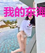 我的东海我的家