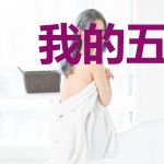 我的五个徒弟都是战神