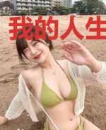 我的人生不太顺