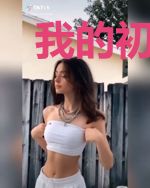 我的初恋是女神主播