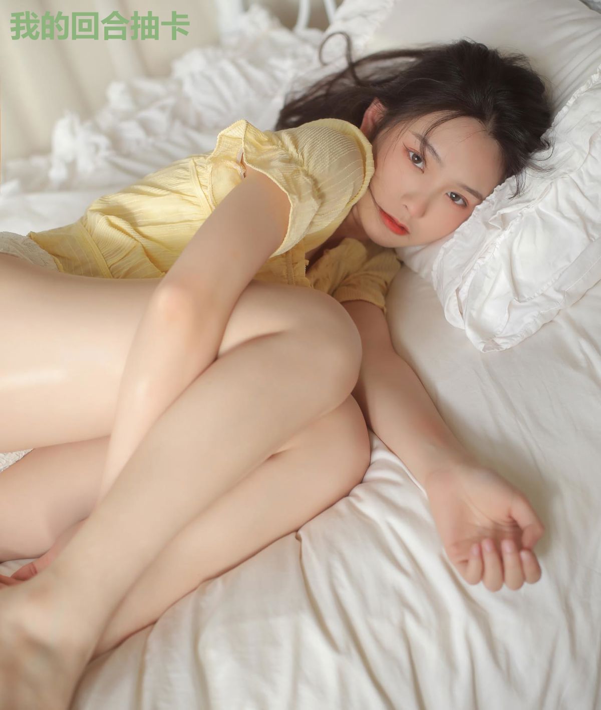 我的回合抽卡