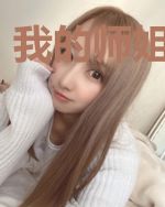 我的师姐是妲己