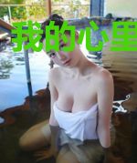 我的心里只有他