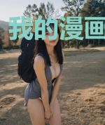 我的漫画很强大