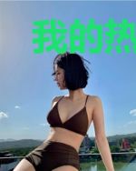 我的热情仅限于你