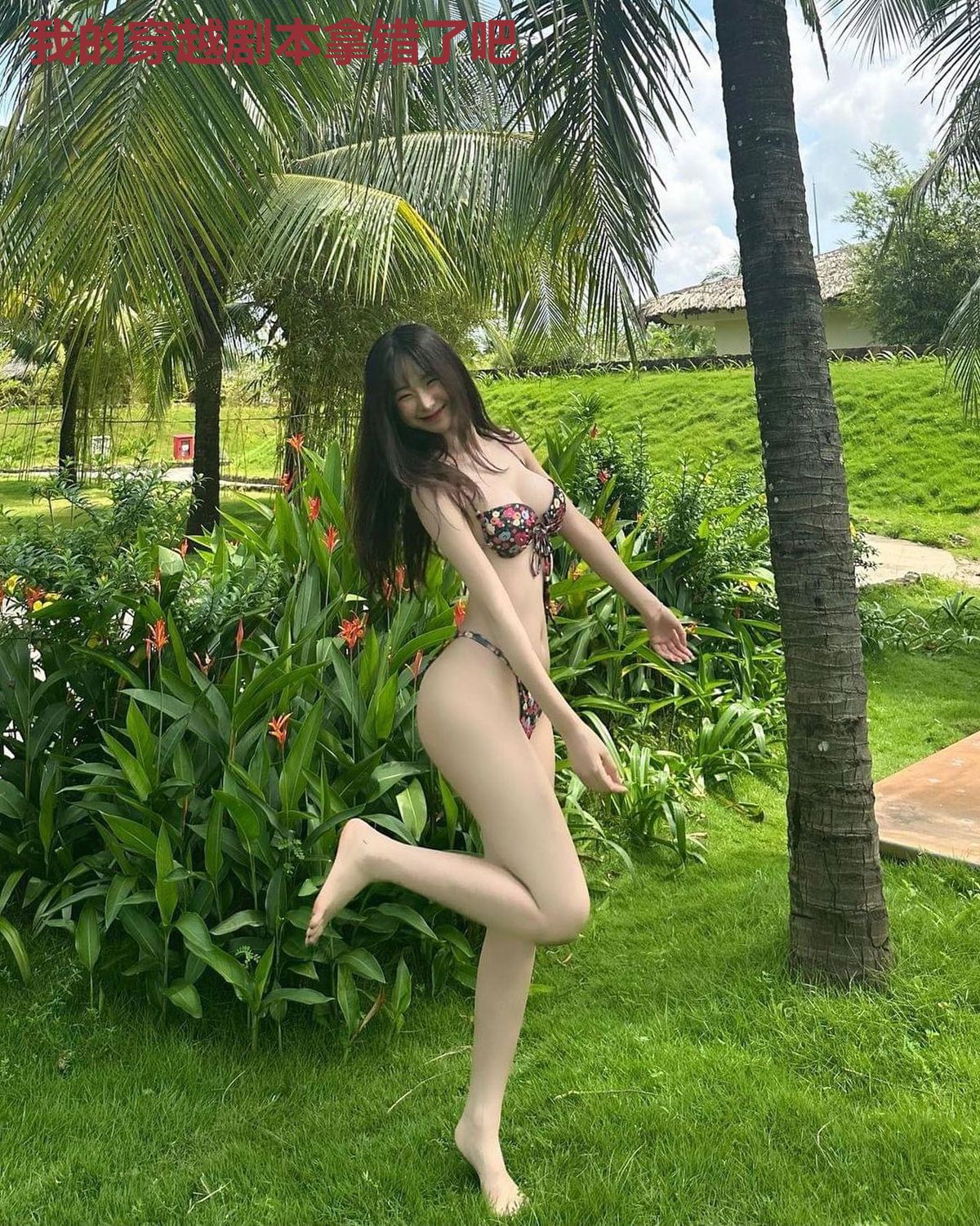 我的穿越剧本拿错了吧