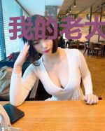我的老大我来娶