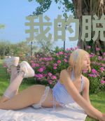 我的脱口秀小娇妻