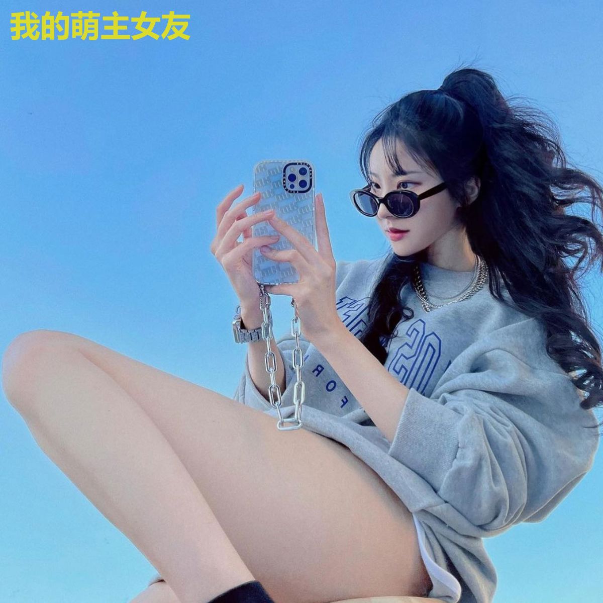 我的萌主女友