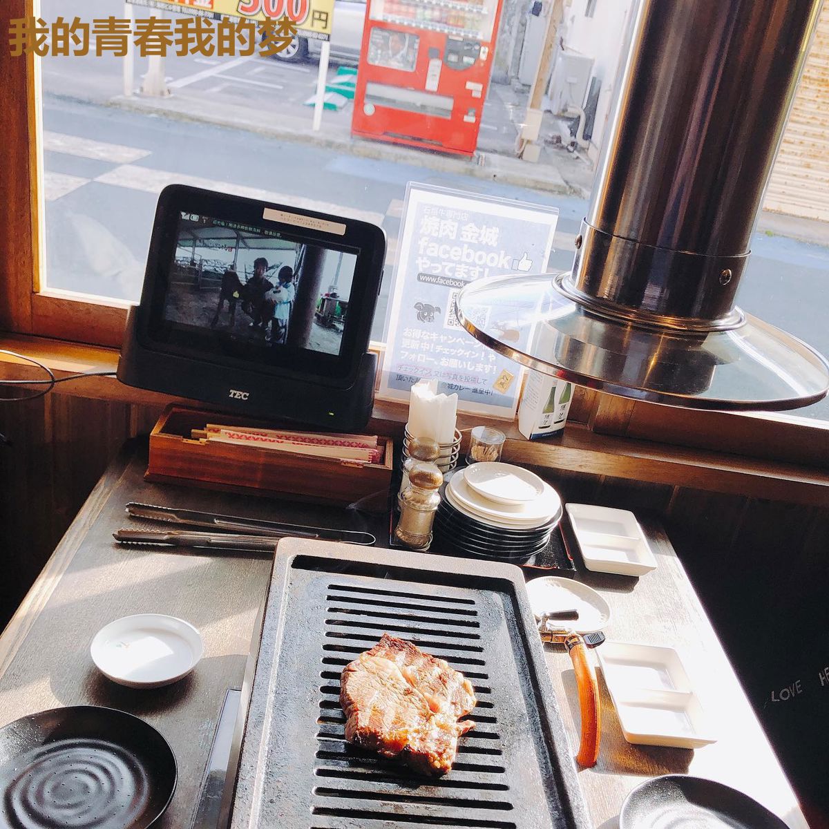 我的青春我的梦