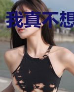 我真不想当兽王