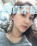 我真不是作者啊