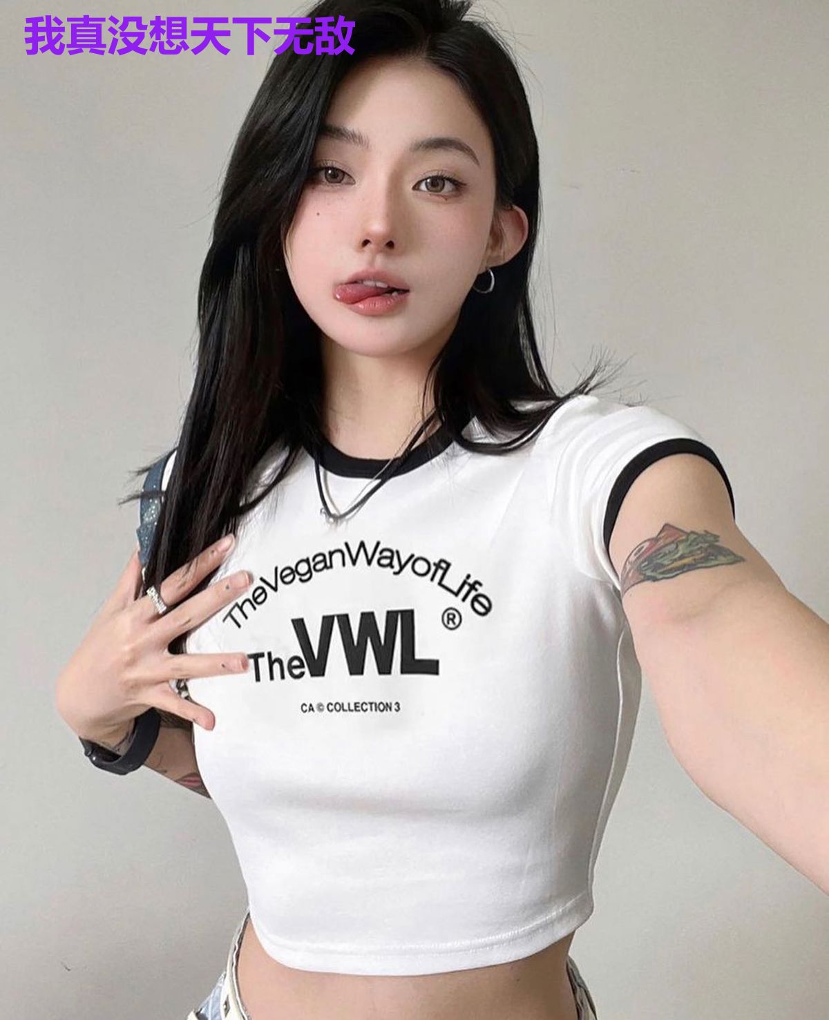 我真没想天下无敌