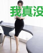 我真没想过自己会无敌
