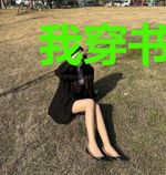 我穿书后竟成了戏精女配