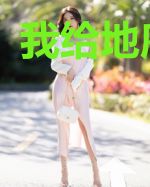 我给地府打工