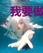 我要做主角