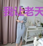 我让老天半颗子