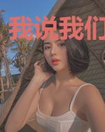 我说我们有缘分