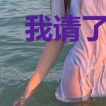 我请了个狙神陪玩