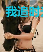 我追时光而来
