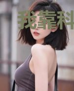 我靠科技逆袭修仙界