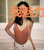 我魅力值加的太高