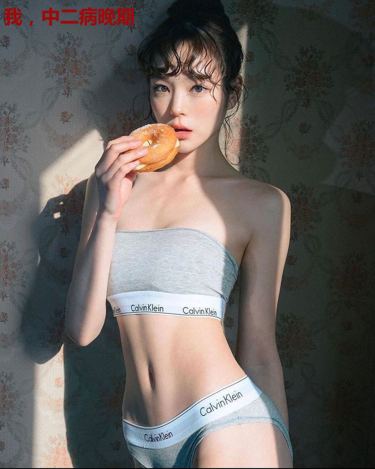 我，中二病晚期