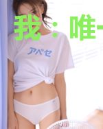 我：唯一的神