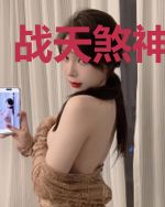 战天煞神秦婉柔