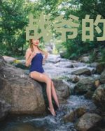 战爷的掌心宠又甜又娇