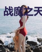战魔之天下孤城
