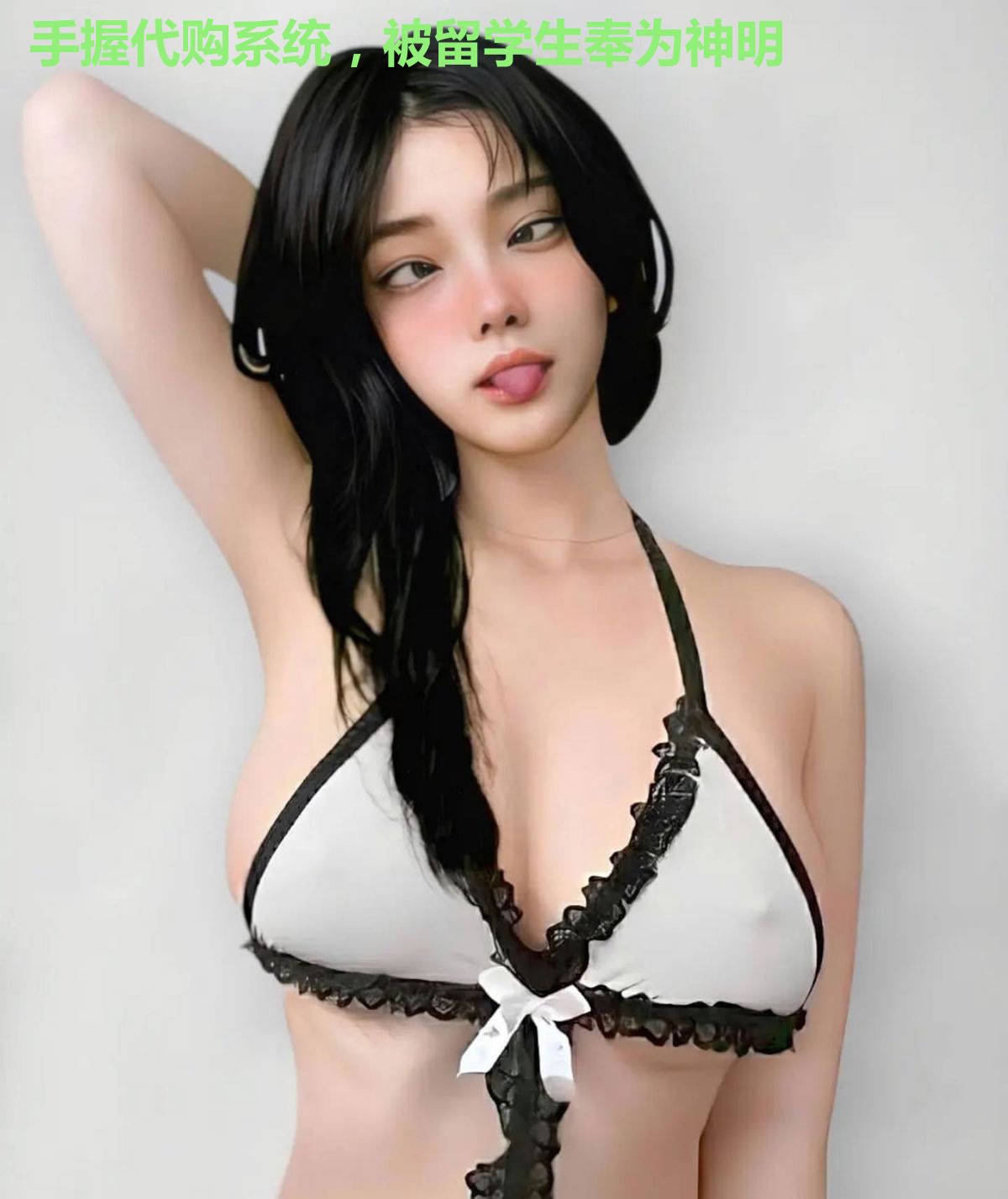 手握代购系统，被留学生奉为神明