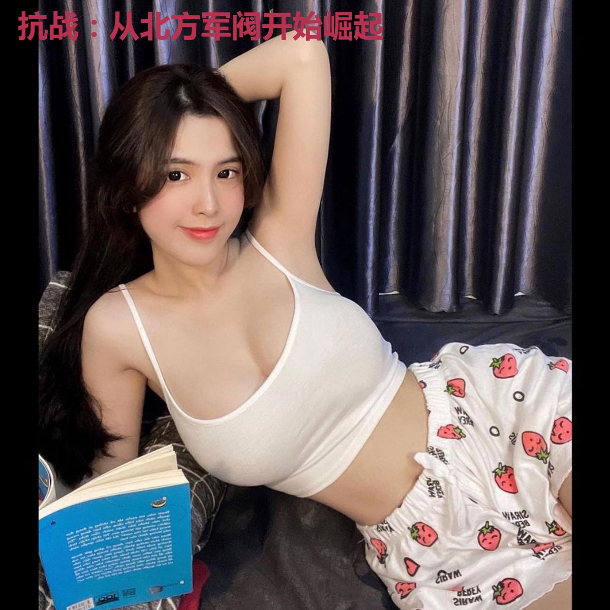 抗战：从北方军阀开始崛起