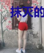抹灭的人性