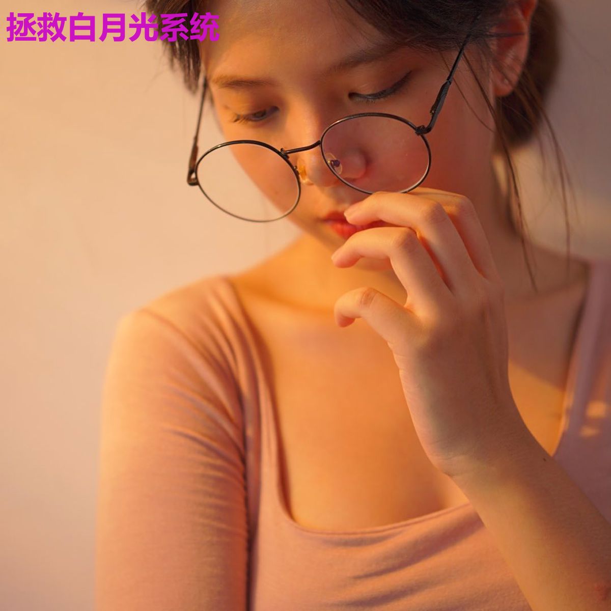 拯救白月光系统