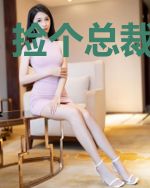 捡个总裁来种田